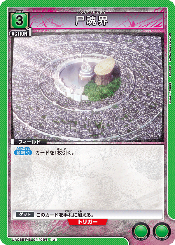 UA08BT/BLC-1-094 尸魂界