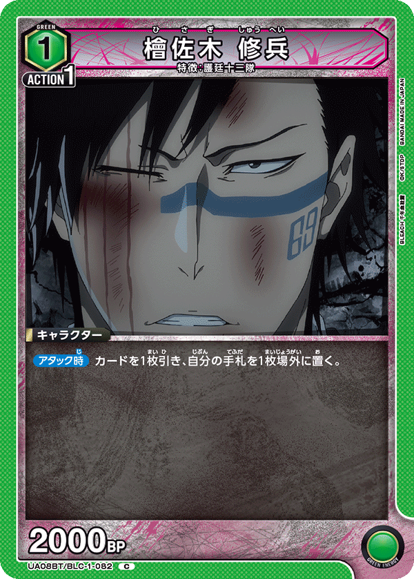 UA08BT/BLC-1-082 檜佐木 修兵