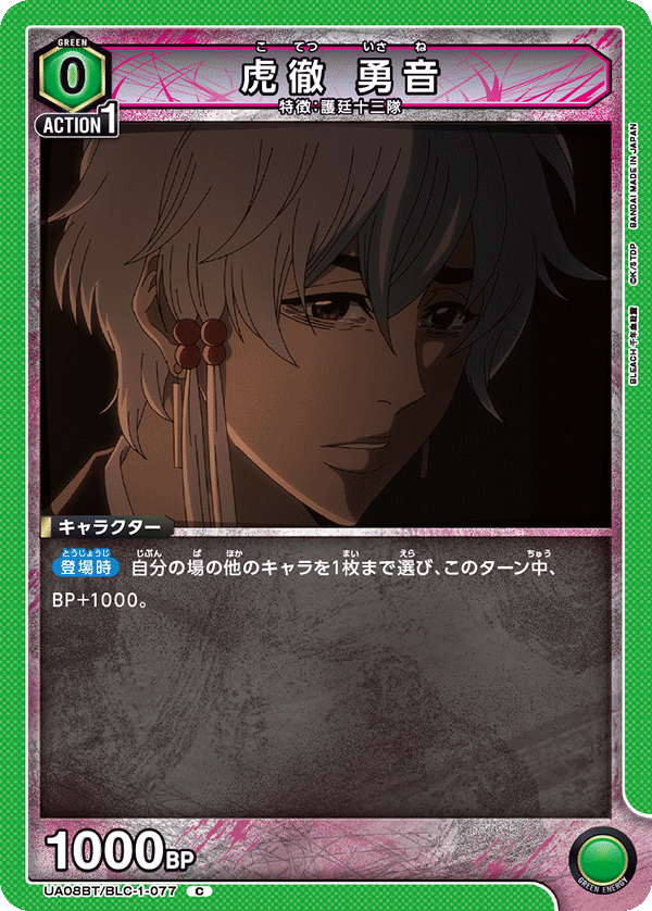 UA08BT/BLC-1-077 虎徹 勇音