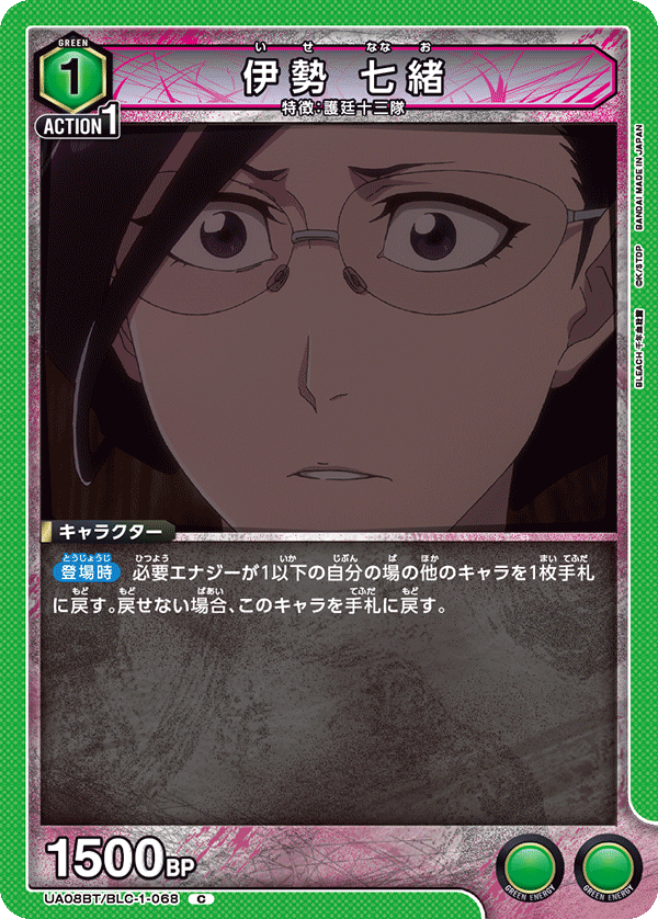 UA08BT/BLC-1-068 伊勢 七緒