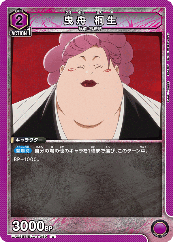 UA08BT/BLC-1-059 曳舟 桐生