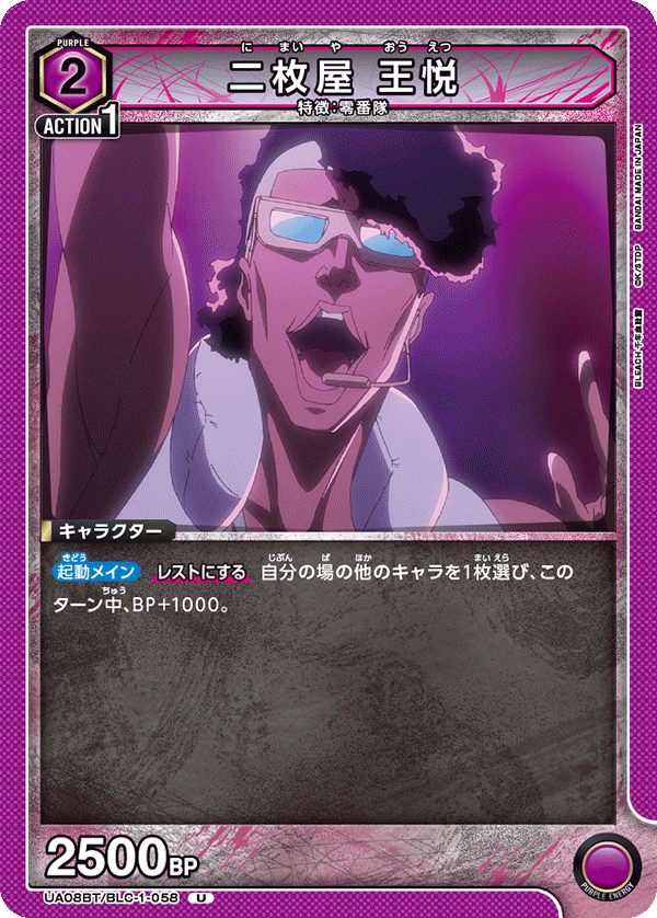 UA08BT/BLC-1-058 二枚屋 王悦