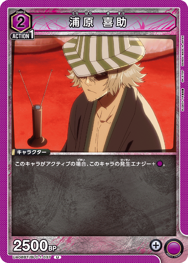 UA08BT/BLC-1-037 浦原 喜助