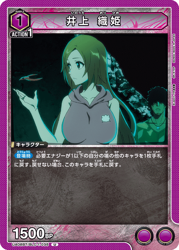 UA08BT/BLC-1-035 井上 織姫