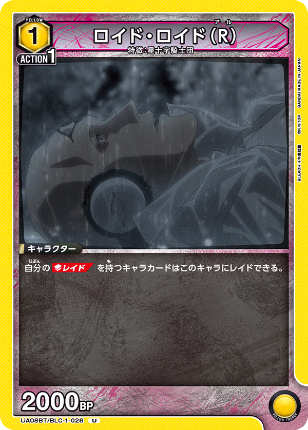 UA08BT/BLC-1-026 ロイド・ロイド（R）