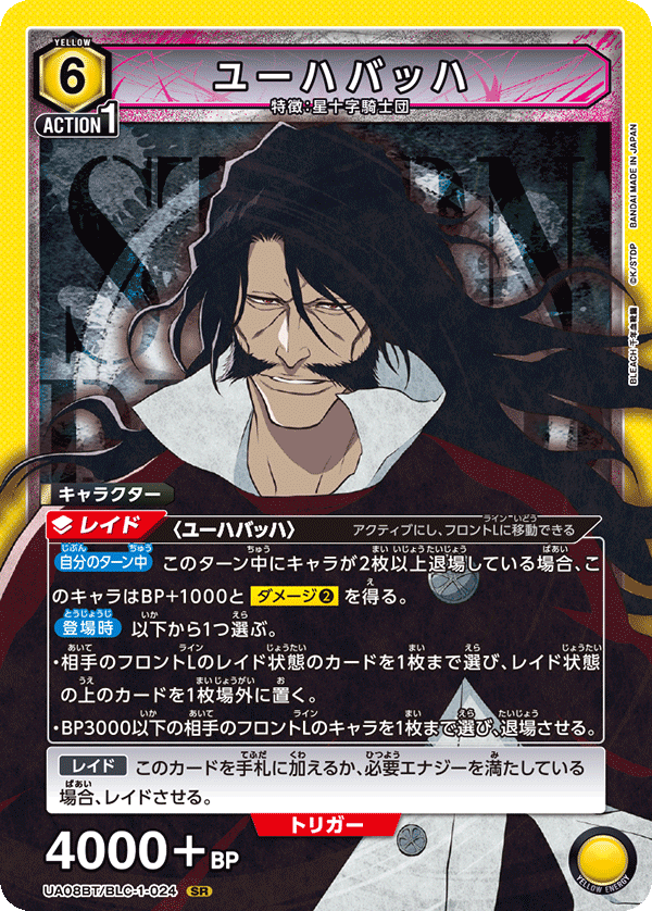 UA08BT/BLC-1-024 ユーハバッハ