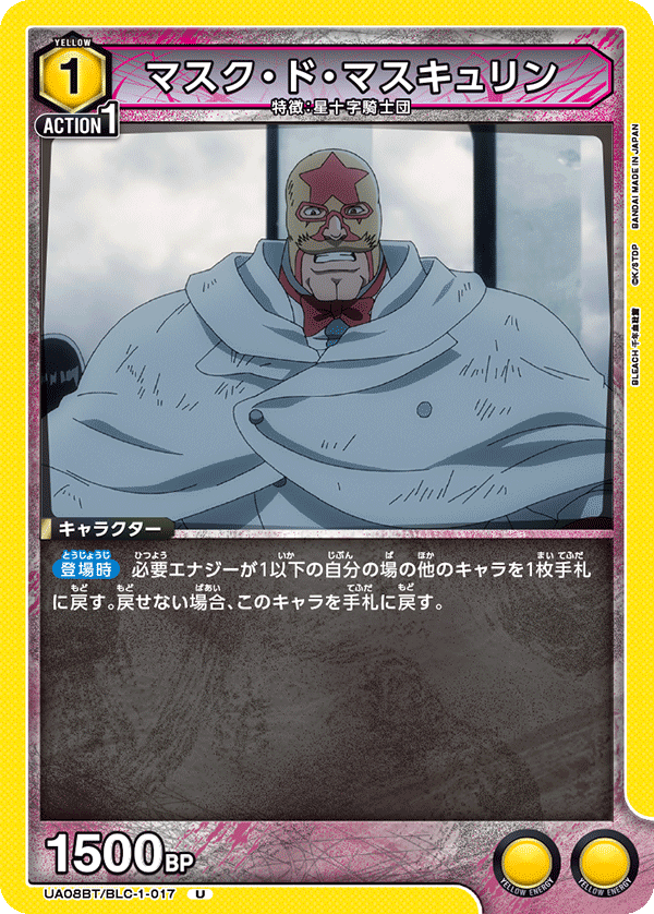 UA08BT/BLC-1-017 マスク・ド・マスキュリン