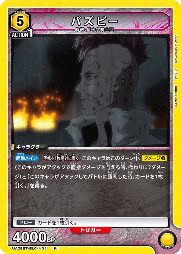 UA08BT/BLC-1-011 バズビー