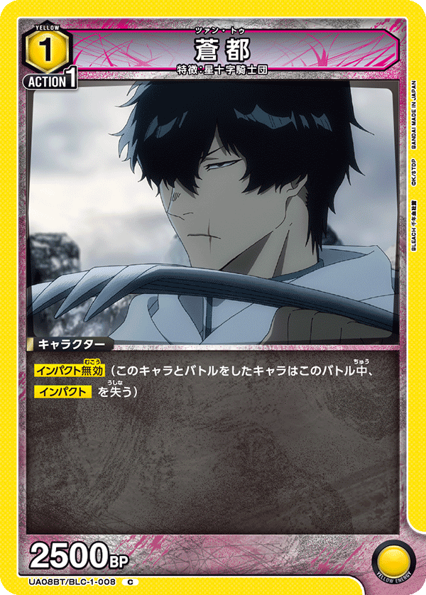 UA08BT/BLC-1-008 蒼都