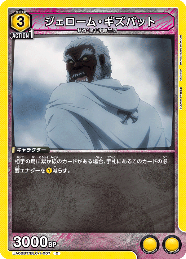 UA08BT/BLC-1-007 ジェローム・ギズバット