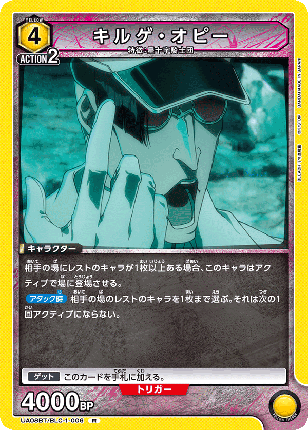 UA08BT/BLC-1-006 キルゲ・オピー