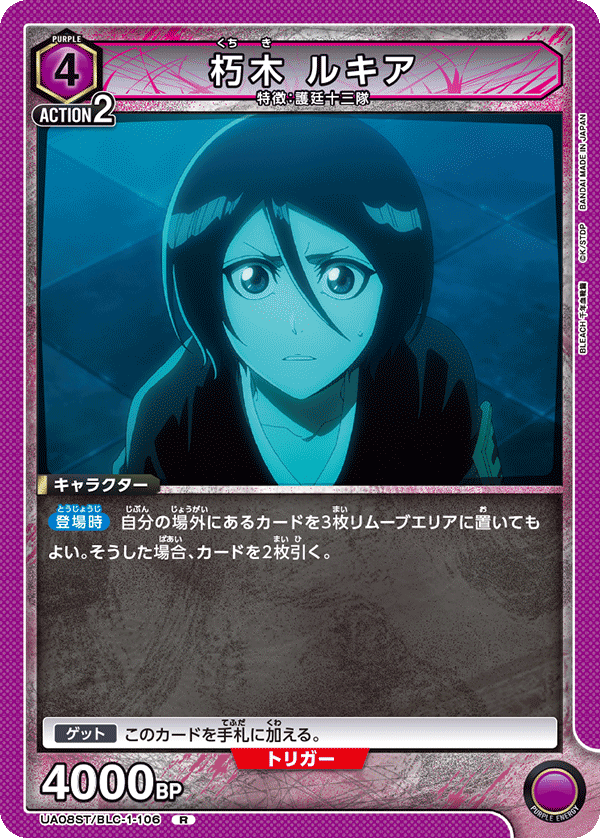 UA08ST/BLC-1-106 朽木 ルキア