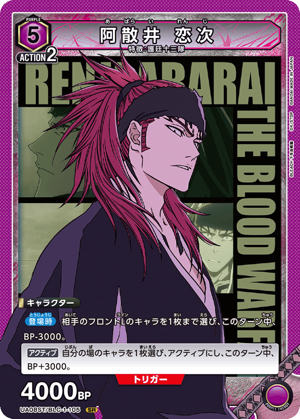 UA08ST/BLC-1-105 阿散井 恋次 (閃)