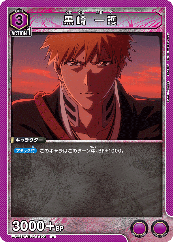 UA08ST/BLC-1-103 黒崎 一護