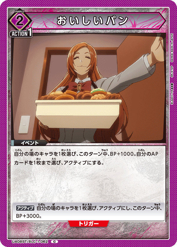 UA08ST/BLC-1-062 おいしいパン