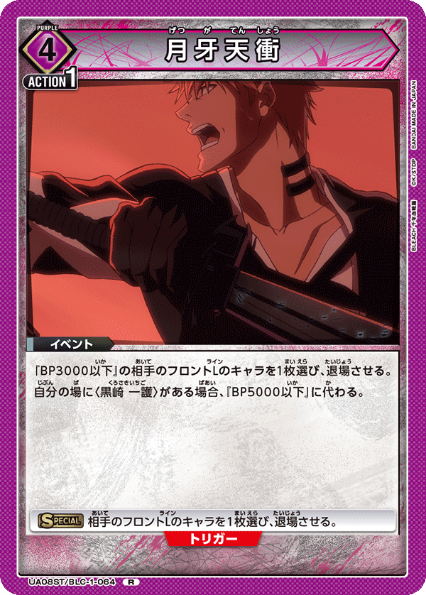 UA08ST/BLC-1-064 月牙天衝