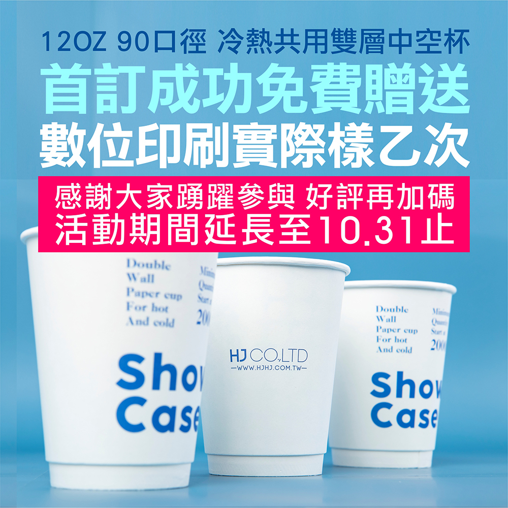 首訂免費贈 數位實際樣 活動延長至10.31止