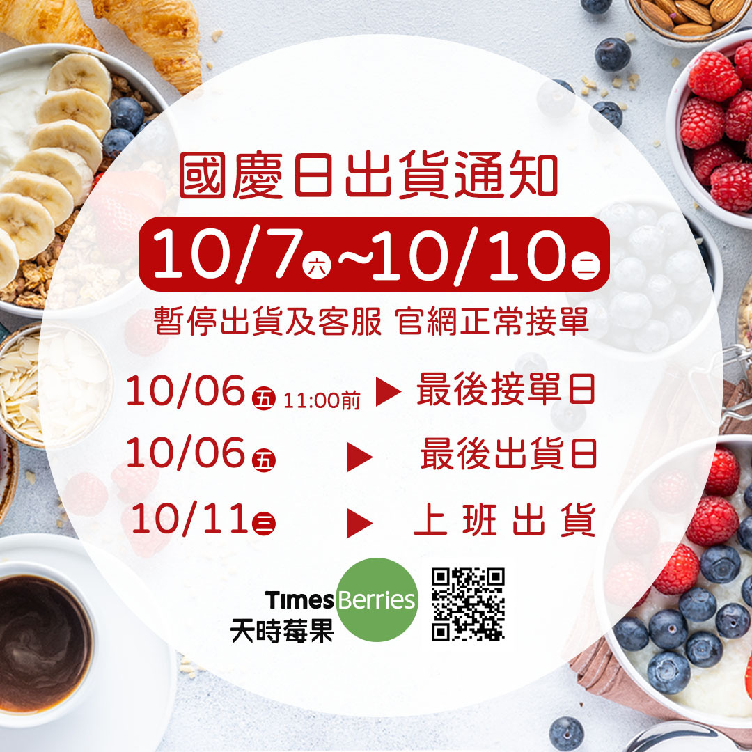 ⚠ 2023國慶日出貨公告