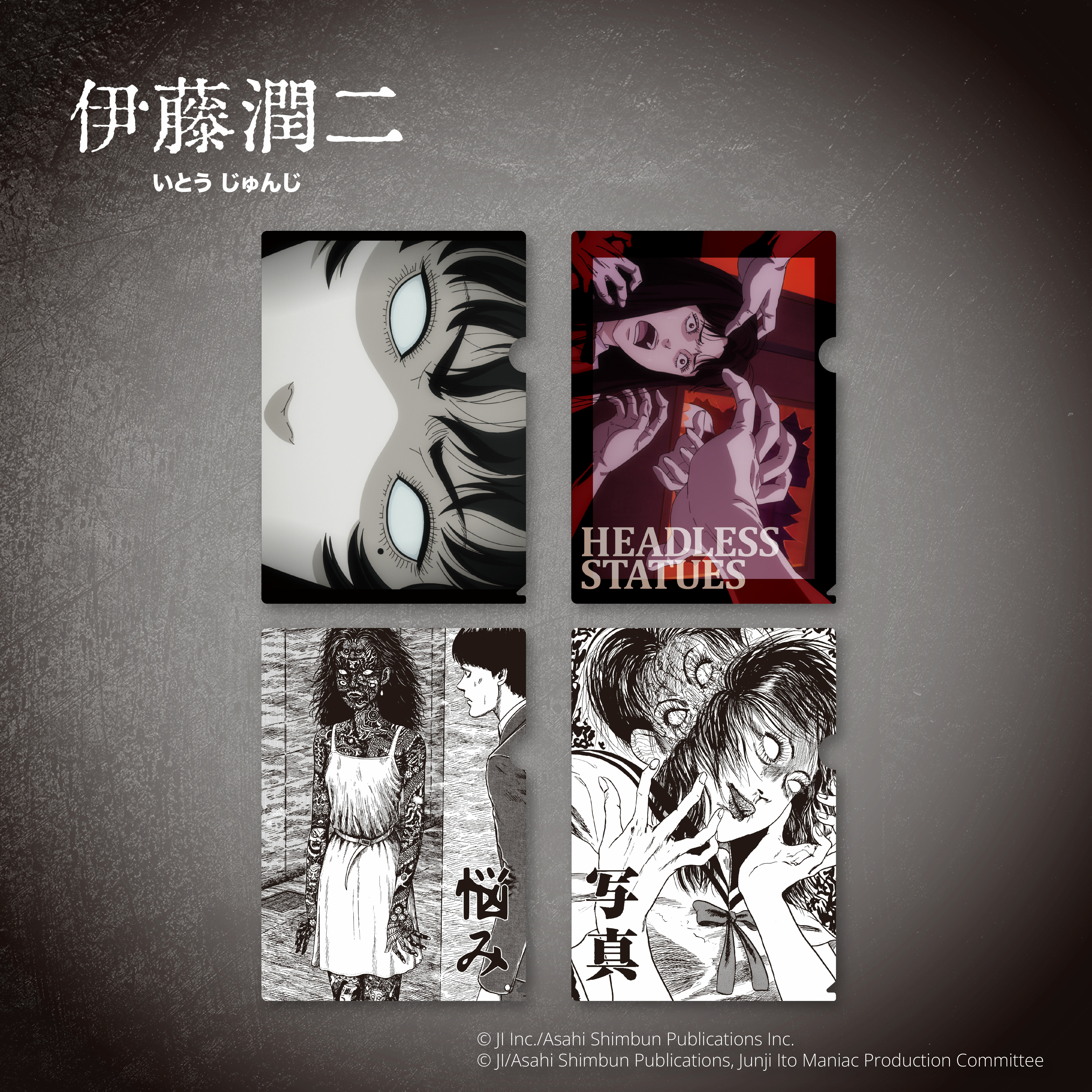 伊藤潤二-L夾 (四款)