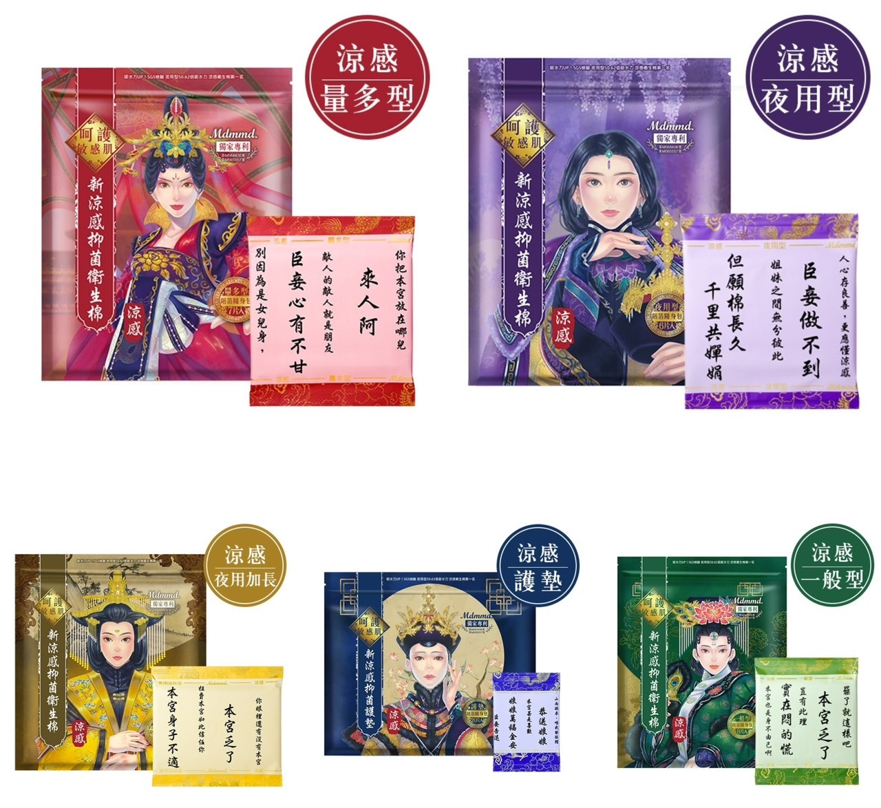 【Mdmmd】後宮新涼感抑菌衛生棉 (一般型/量多型/夜用型/夜用加長型/護墊)