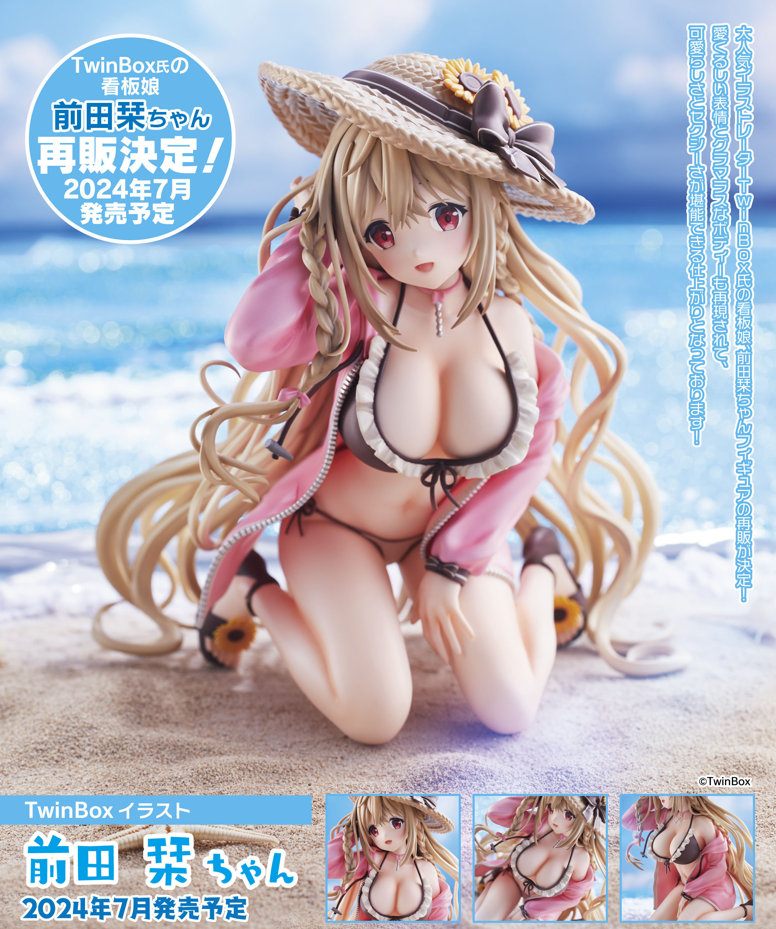 TwinBox Illustration Maeda Shiori-chan RESALE