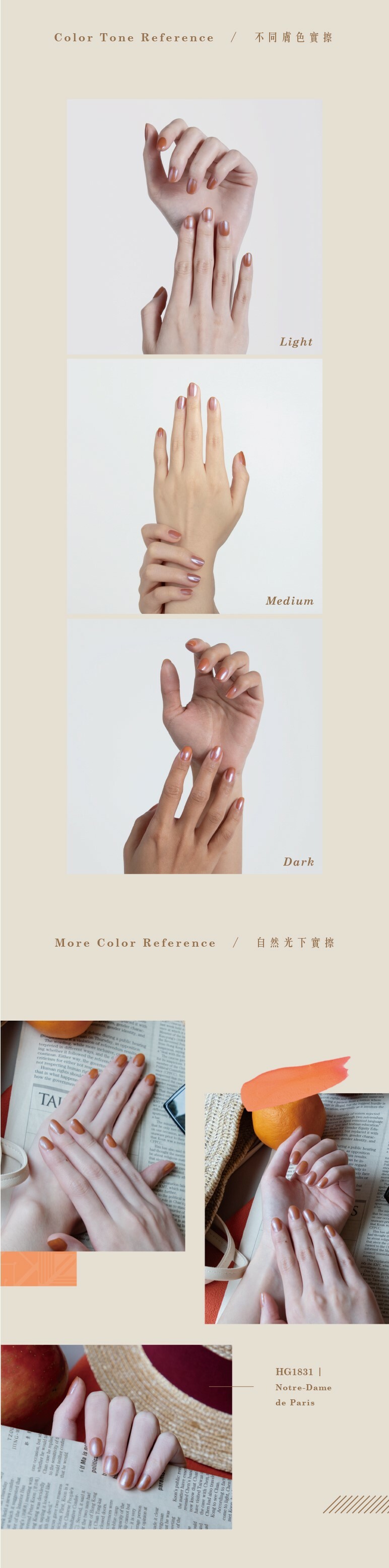 HG1831 鐘樓怪人指甲油 實擦示範