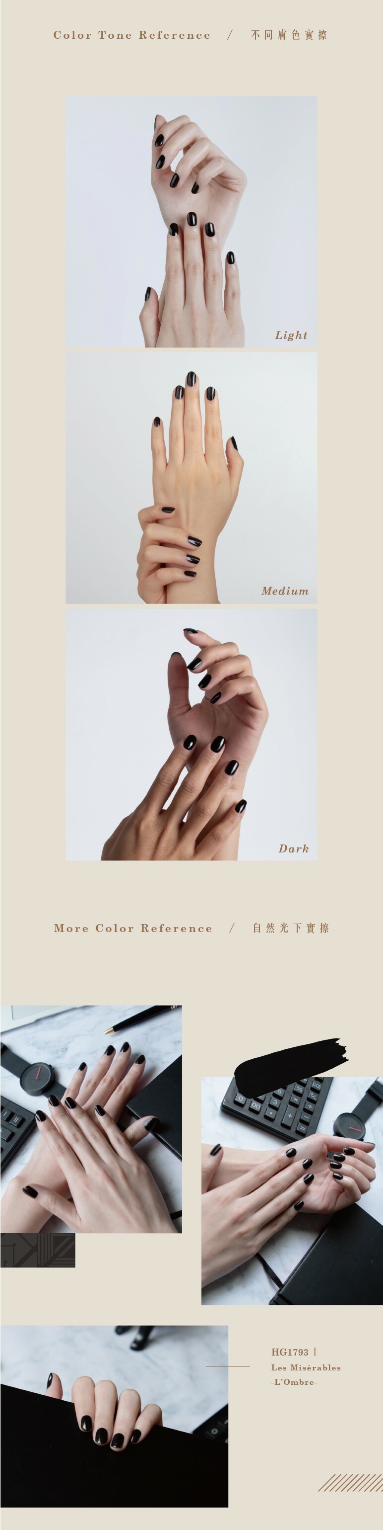 HG1793 悲慘世界 - 黑暗指甲油 實擦示範