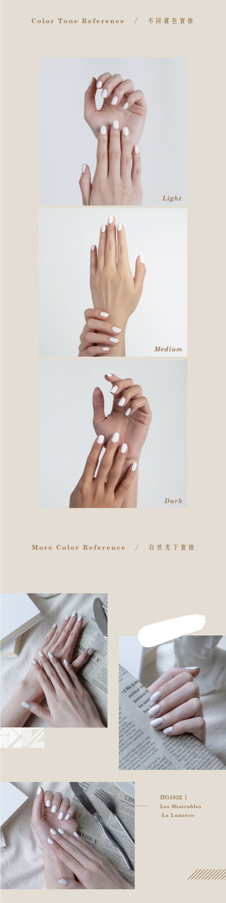 HG1832 悲慘世界 - 光明指甲油 實擦示範