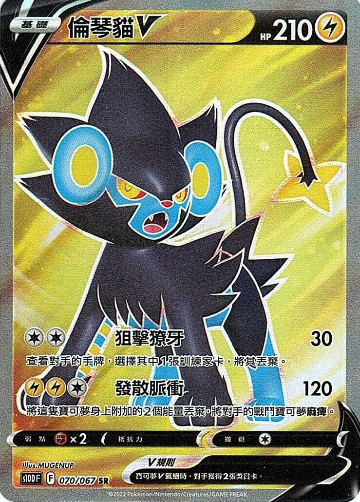 s10d 時間觀察者 070/067 倫琴貓V  SR