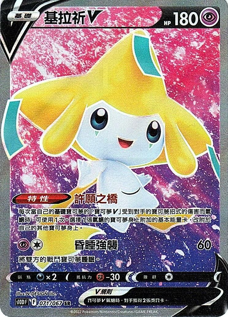 s10d 時間觀察者 071/067 基拉祈V  SR