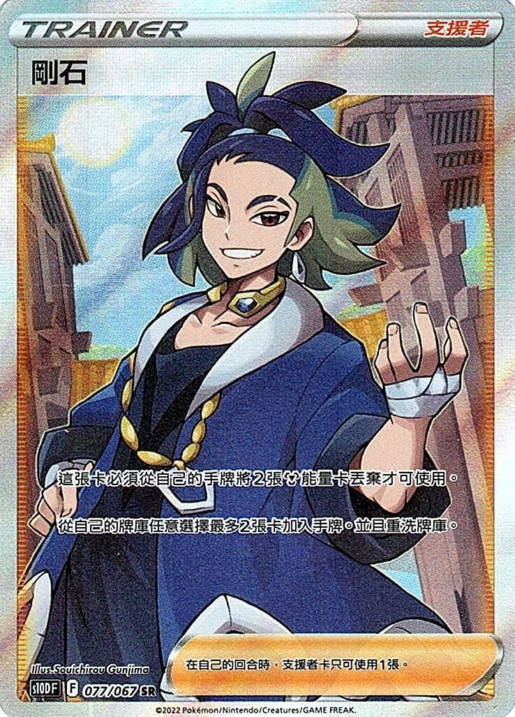 s10d 時間觀察者 077/067 剛石  SR