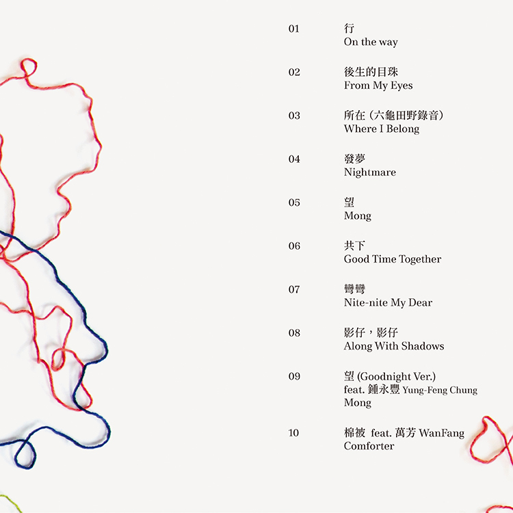 【邱淑蟬 Shuchan_chiu】《繭的形狀 Shape Of Life》