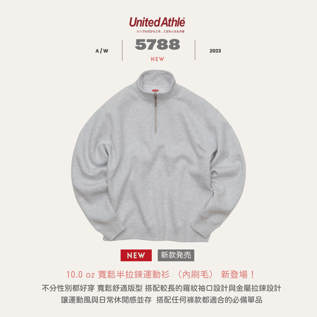 日本United Athle 5788 寬鬆落肩 半拉鍊高領 運動大學T 內刷毛 【 FUZY 】- UA5788