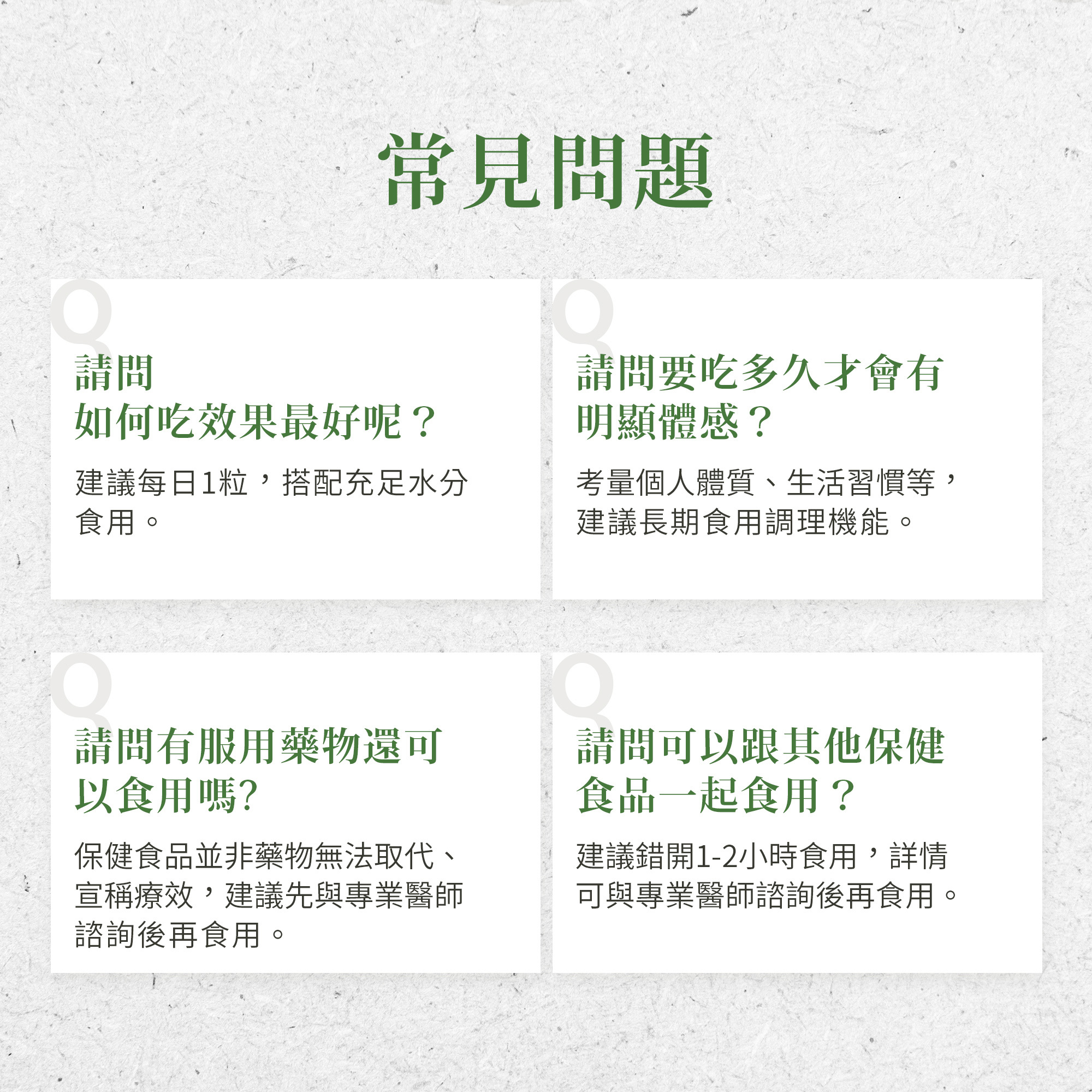 Herbafit 游離型葉黃素20mg軟膠囊常見問題