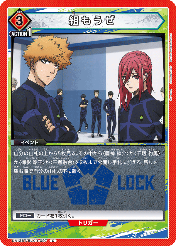 UA12BT/BLK-1-097 組もうぜ