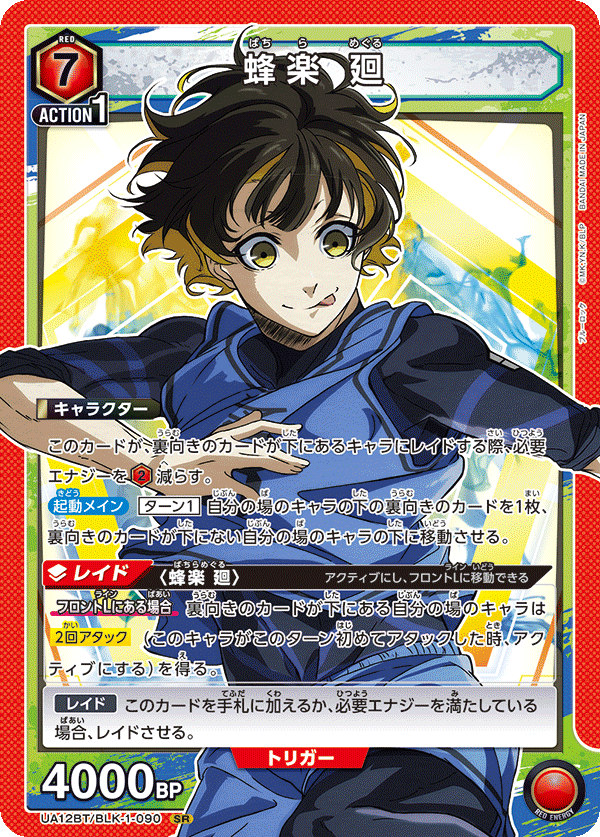 UA12BT/BLK-1-090 蜂楽 廻