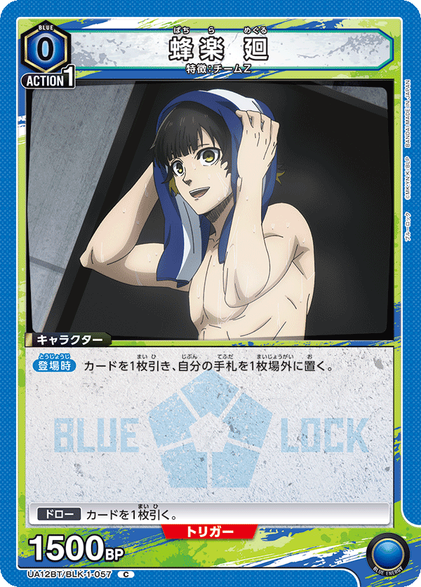 UA12BT/BLK-1-057 蜂楽 廻