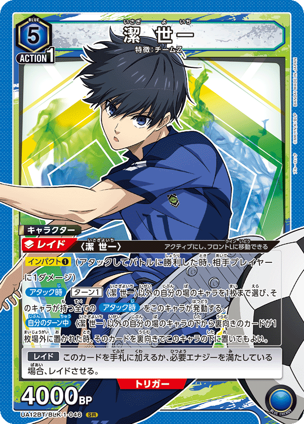 UA12BT/BLK-1-046 潔 世一