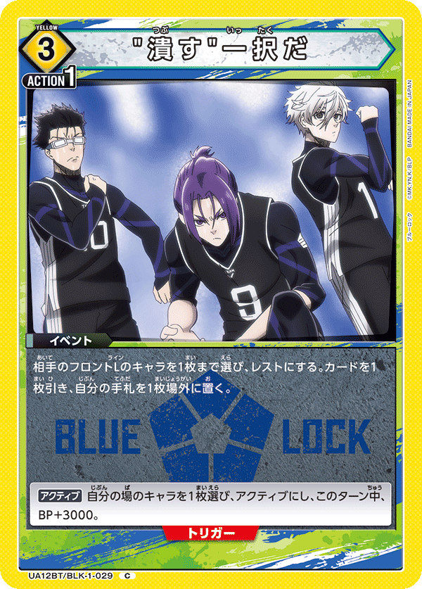 UA12BT/BLK-1-029 "潰す"一択だ