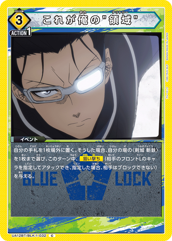 UA12BT/BLK-1-032 これが俺の"領域"