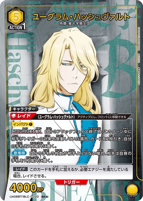 UA08BT/BLC-1-020 ユーグラム・ハッシュヴァルト (1星)