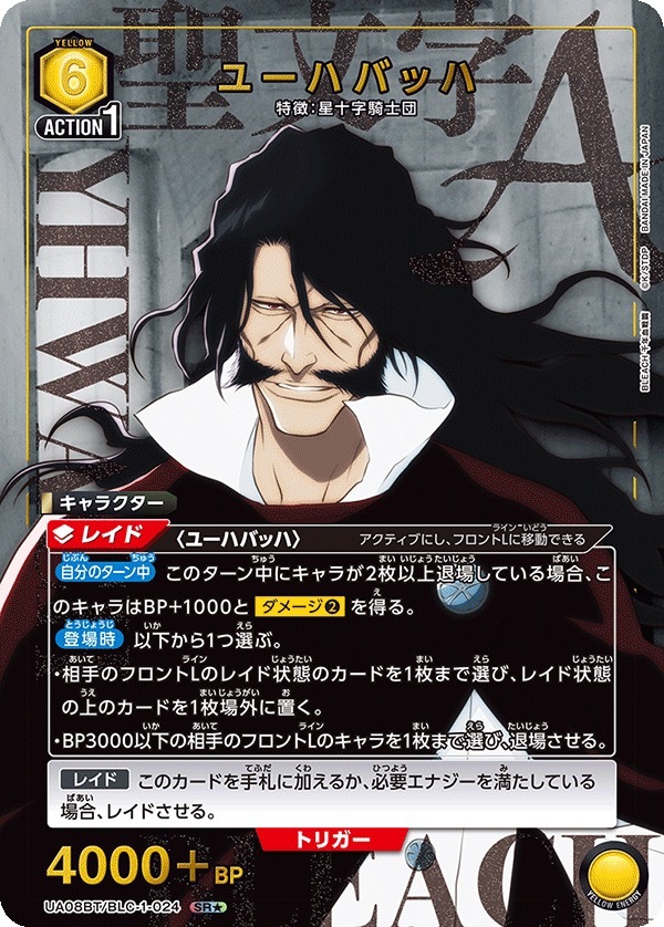 UA08BT/BLC-1-024 ユーハバッハ (1星)