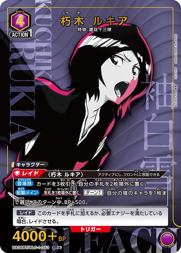 UA08BT/BLC-1-053 朽木 ルキア (1星)