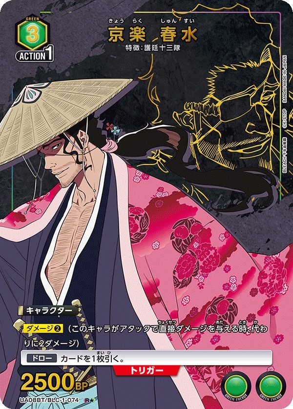 UA08BT/BLC-1-074 京楽 春水 (1星)