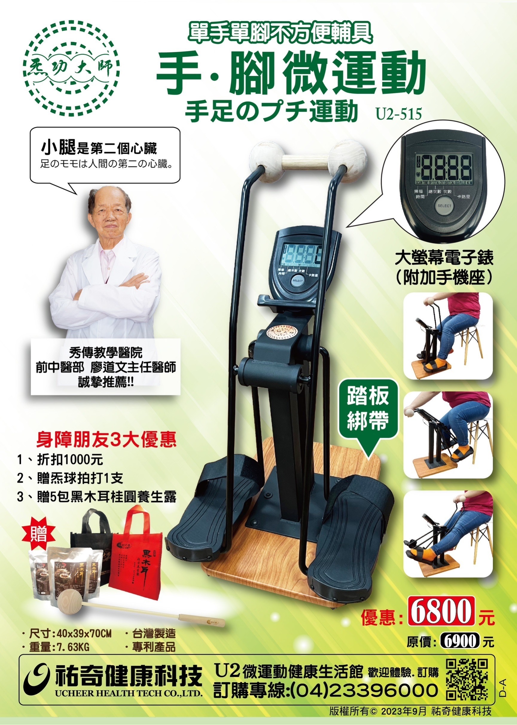 手腳微運動復健機