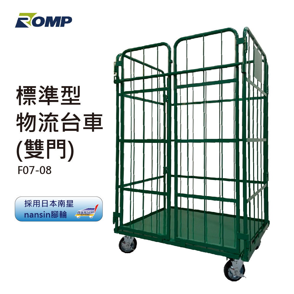標準型物流台車 F07-08 (層板另加購)