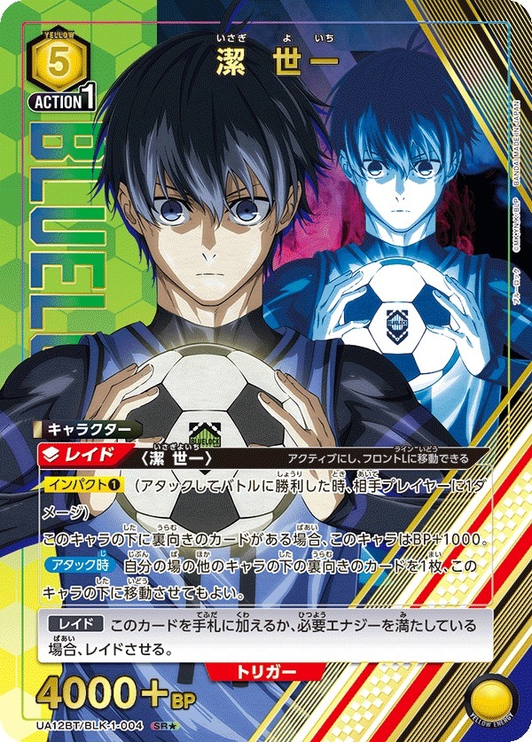 UA12BT/BLK-1-004 潔 世一 (1星）