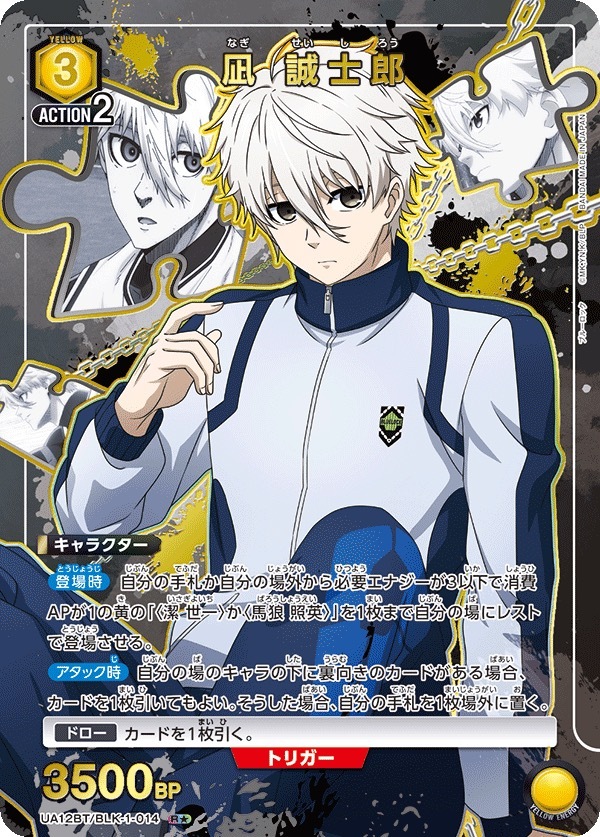 UA12BT/BLK-1-014 凪 誠士郎 (1星)