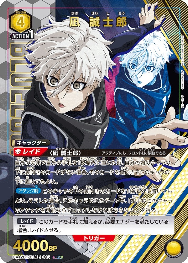 UA12BT/BLK-1-015 凪 誠士郎 (1星)