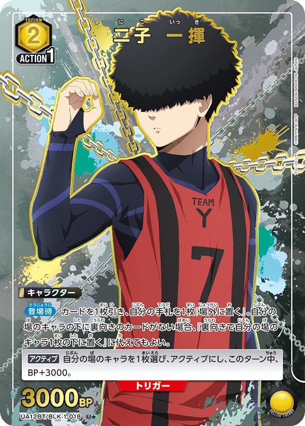 UA12BT/BLK-1-018 二子 一揮 (1星)